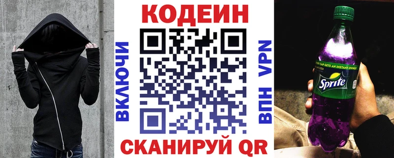 Codein Purple Drank  Козельск 